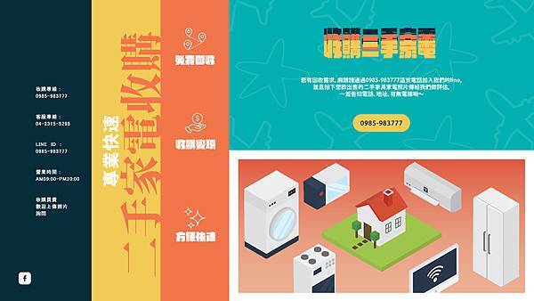 樂居各式家電 營業用電器 洗衣機 冰箱 冷氣 電視