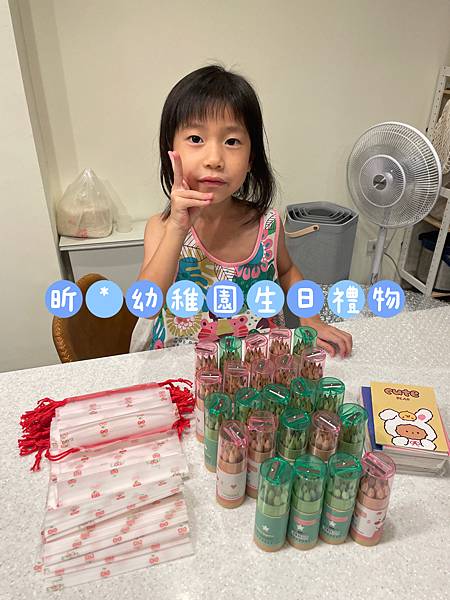 【昕*幼兒園】生日禮物 【昕*幼兒園】生日禮物