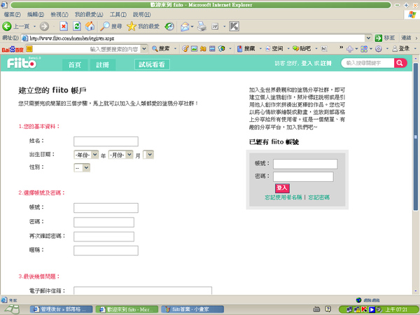fiito註冊.bmp