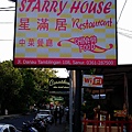 Dinner at Starry House again