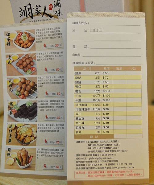 翊家人滷味 (27) 翊家人滷味 (27)