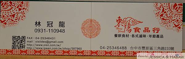 【東陽食品行】 (16) 【東陽食品行】 (16)