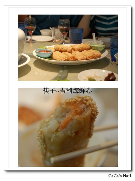 筷子 江浙菜餐廳 公館店 吉利海鮮卷 Jpg 潔西卡蹦嘎 的相簿 痞客邦