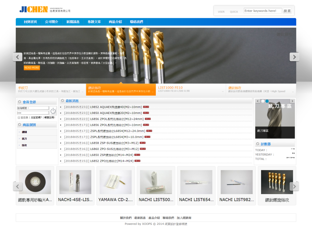 佶晟貿易有限公司五金類網站設計 佶晟貿易有限公司五金類網站設計