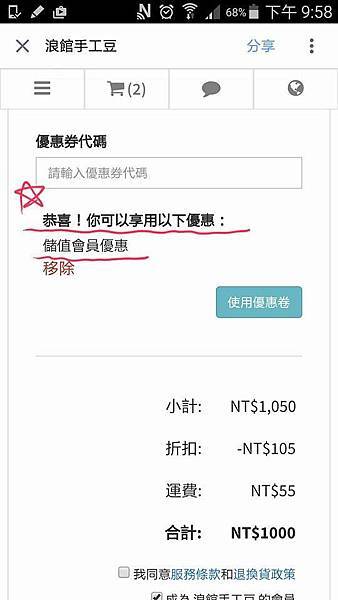 輸入優惠券代碼後