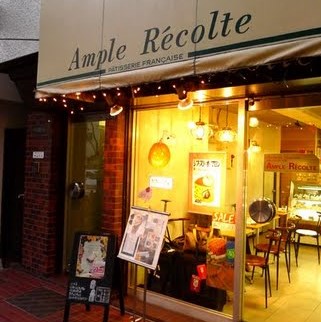 アンプル　レコルト Ample Recolte