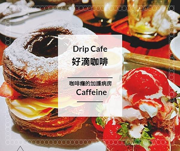 Drip cafe 封面.jpg