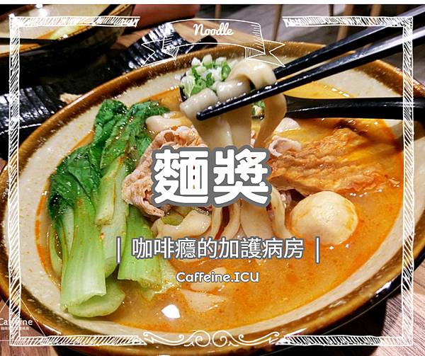 麵獎.jpg 麵獎.jpg