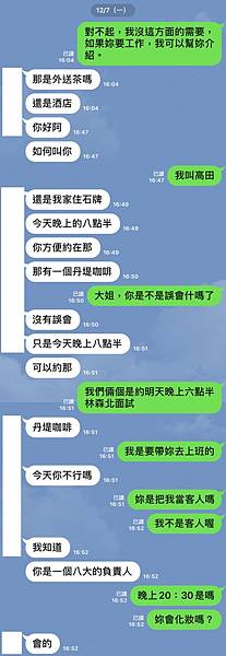 特種行業的青春有限~千萬別浪費了.jpg