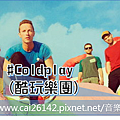 #Coldplay(酷玩樂團).png