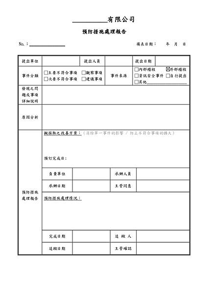 預防措施處理(報告格式)-01.jpg