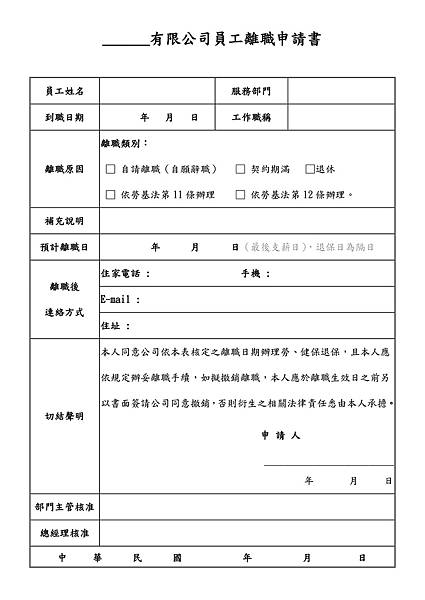 員工離職申請書 範本 參考 誠心 痞客邦