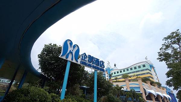 20160903 出發珠澳~長隆海洋_7696.jpg 20160903 出發珠澳~長隆海洋_7696.jpg