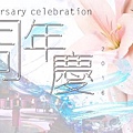 周年慶banner-1 0624.jpg