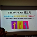 ZenFone AR體驗窩聚日-87.jpg