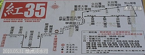 05 2010.05.31 關渡淡水行 紅35時