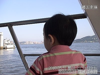 80 2010.05.31 關渡淡水行 淡水搭