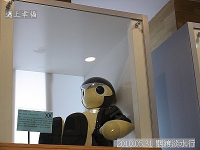 10 2010.05.31 關渡淡水行 機器人