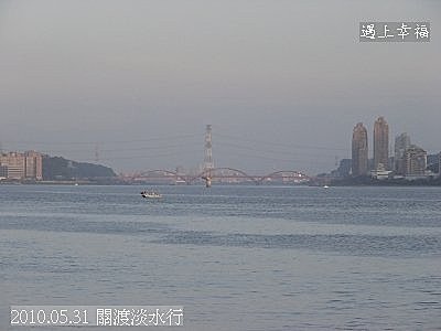 86 2010.05.31 關渡淡水行 淡水搭