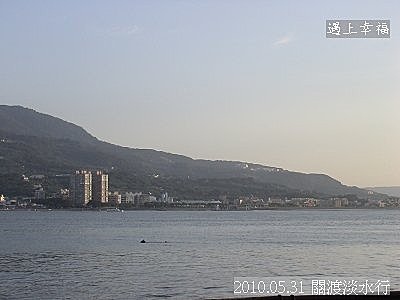 82 2010.05.31 關渡淡水行 淡水搭