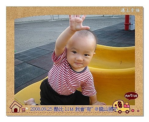 18酷比11M 龍山國小.jpg