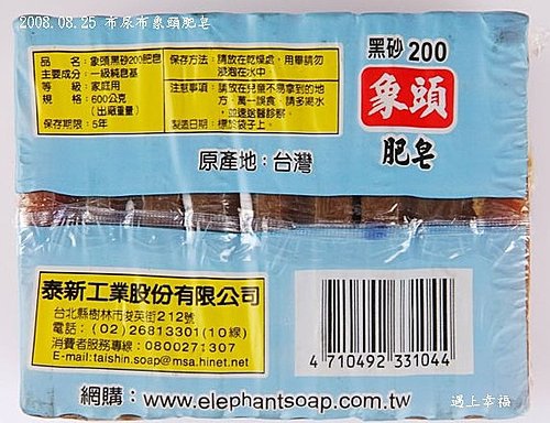 7象頭黑砂200肥皂.jpg