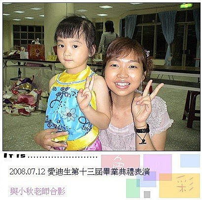 4 2008.07.12 愛迪生第十三屆畢業