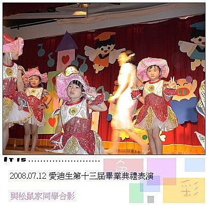 3 2008.07.12 愛迪生第十三屆畢業
