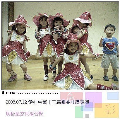 2 2008.07.12 愛迪生第十三屆畢業