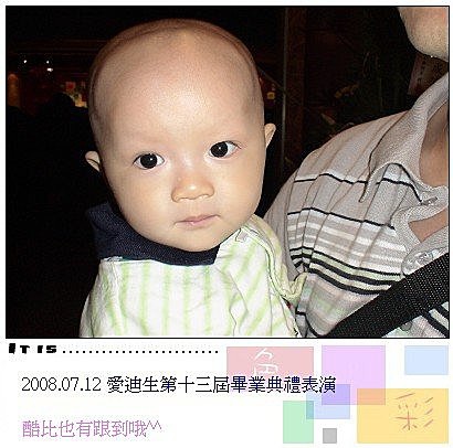 5 2008.07.12 愛迪生第十三屆畢業