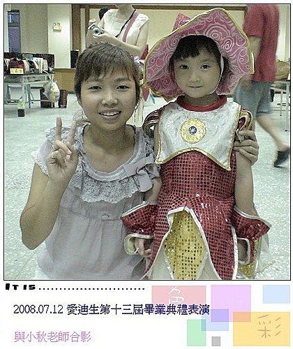1 2008.07.12 愛迪生第十三屆畢業