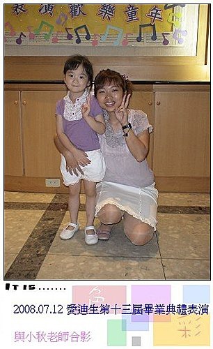8 2008.07.12 愛迪生第十三屆畢業