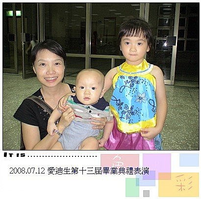 7 2008.07.12 愛迪生第十三屆畢業