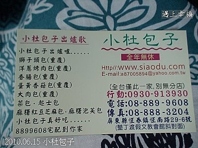 46 2010.06.15 小杜包子 .jpg