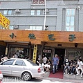 44 2010.06.15 小杜包子 .jpg