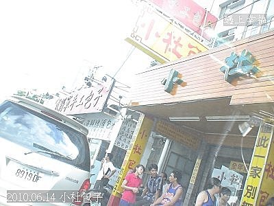 40 2010.06.14 戎將軍包子 .jpg