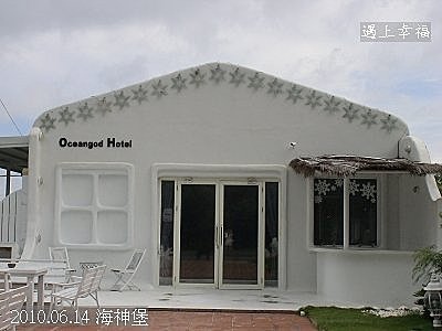 21 2010.06.14 海神堡 .jpg