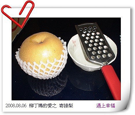 3長春農場 寄接梨.jpg
