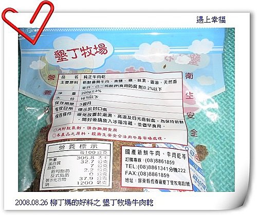 2墾丁牧場純正牛肉乾