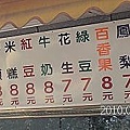 06 2010.07.03 桂山冰棒價目表.jpg