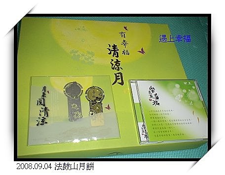 2法鼓山月餅.jpg