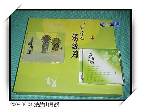 1法鼓山月餅.jpg