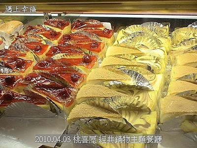 38 2010.04.03 桃喜屋 經典鍋物主