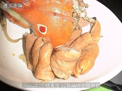 25 2010.04.03 桃喜屋 經典鍋物主
