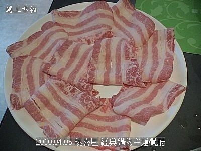 23 2010.04.03 桃喜屋 經典鍋物主