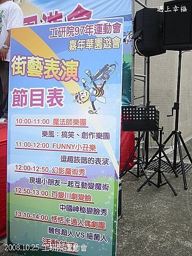 4 97年工研院運動會.jpg