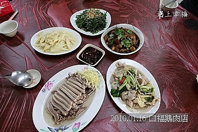 03 20100116 口福鵝肉店