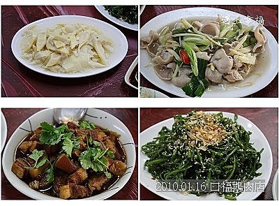04 20100116 口福鵝肉店