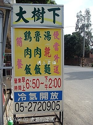 27表哥的菜園.jpg