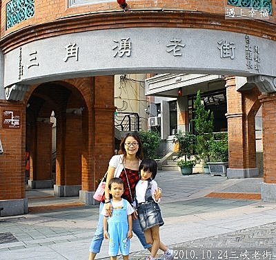 42 2010.10.24三峽老街 02.jpg